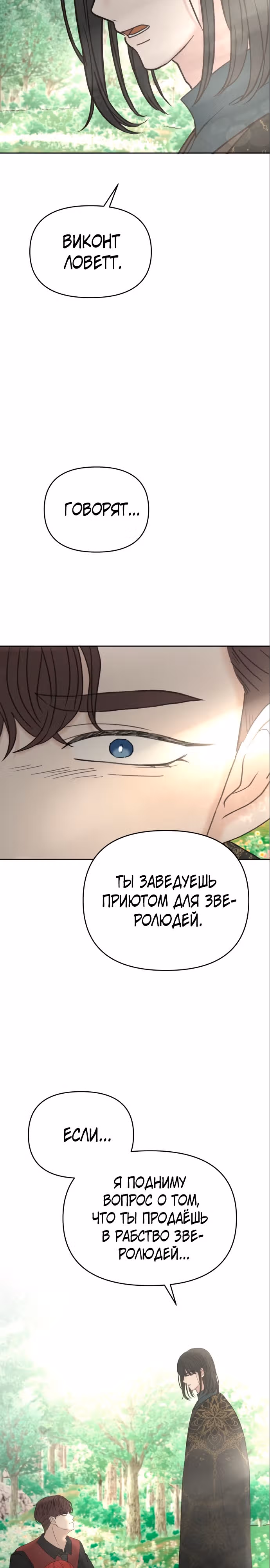 Я забрала главного героя из приюта для заключённых — Том 1 · Глава 21, страница 3