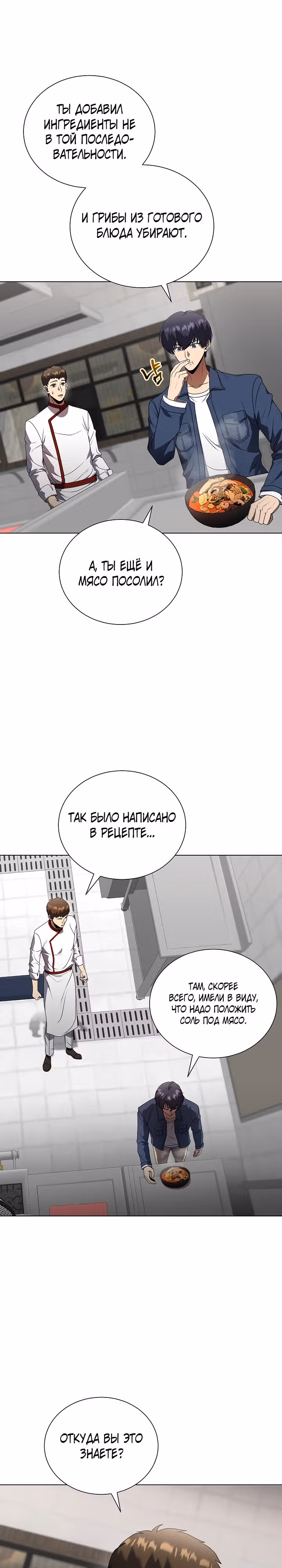 Небесный Демон, который не хочет повышать уровень — Том 1 · Глава 40, страница 13
