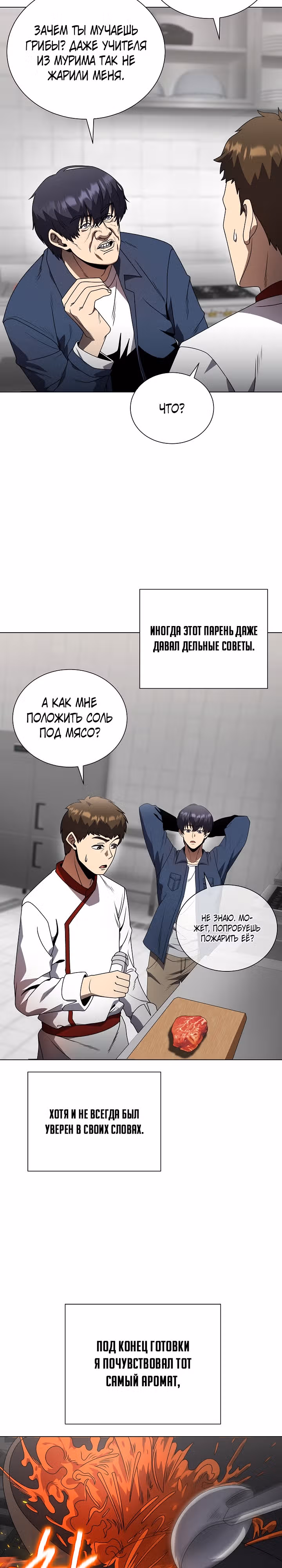 Небесный Демон, который не хочет повышать уровень — Том 1 · Глава 40, страница 16
