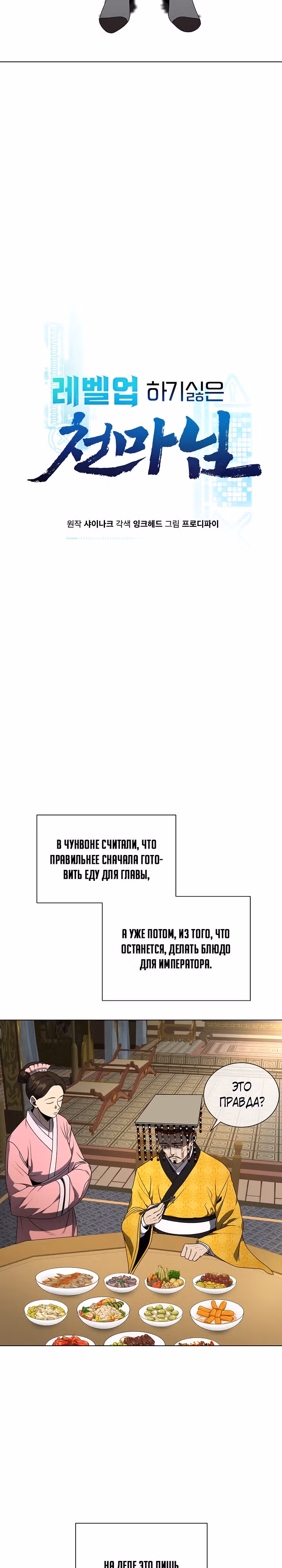 Небесный Демон, который не хочет повышать уровень — Том 1 · Глава 40, страница 3