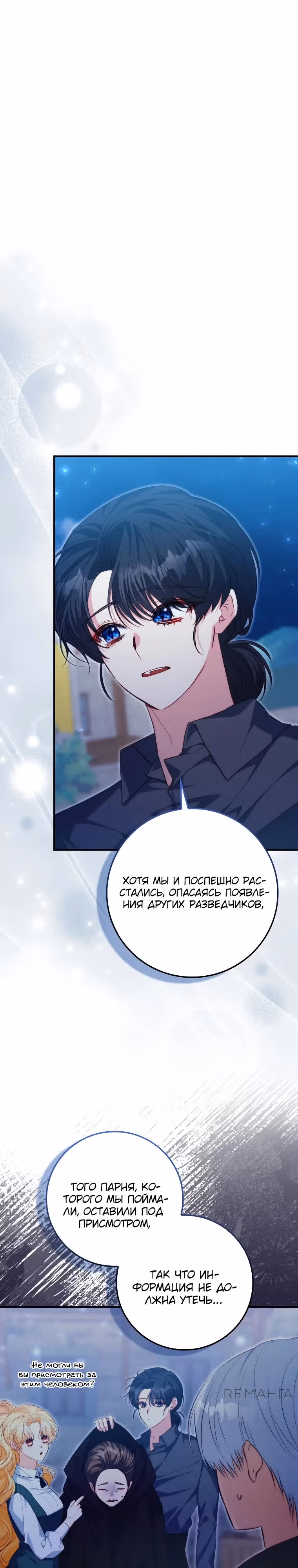 Подозрительный муж, которого я подобрала — Том 1 · Глава 18, страница 15