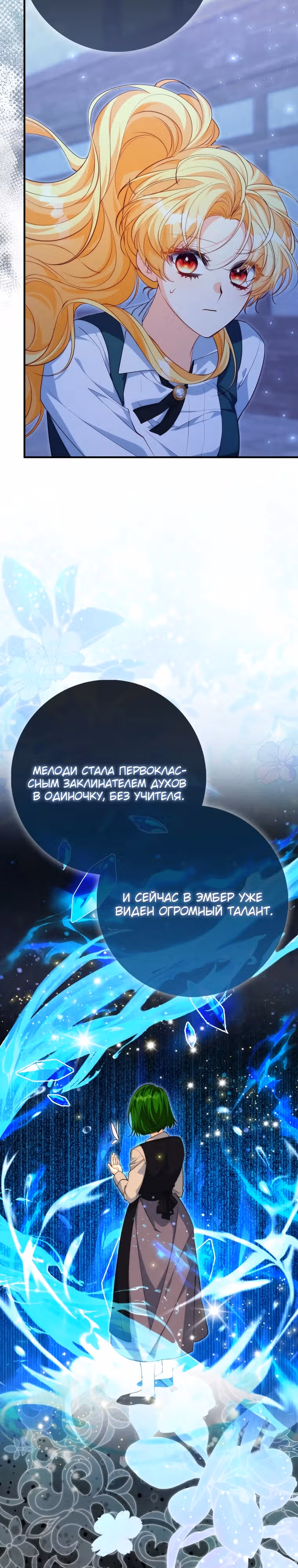 Подозрительный муж, которого я подобрала — Том 1 · Глава 18, страница 33