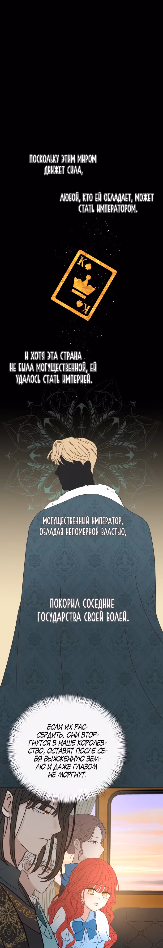 Я забрала главного героя из приюта для заключённых — Том 1 · Глава 22, страница 13