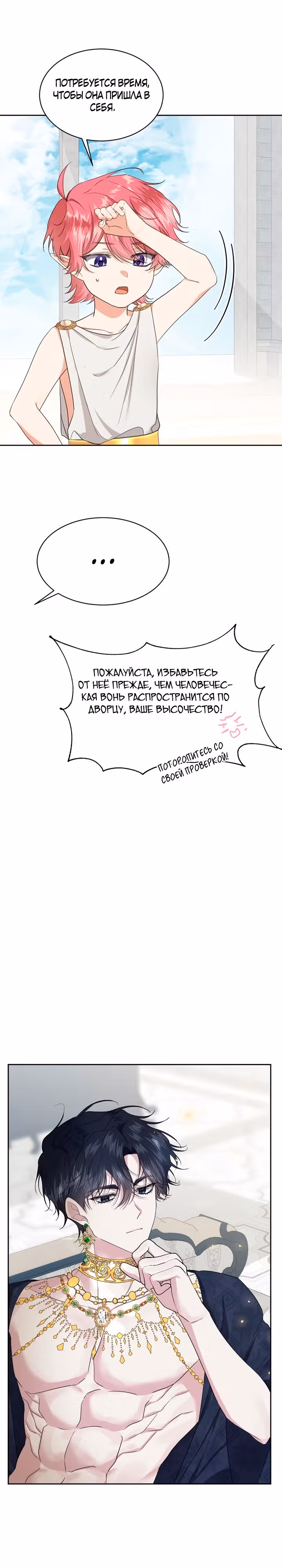 Сводящее с ума сияние — Том 1 · Глава 2, страница 6