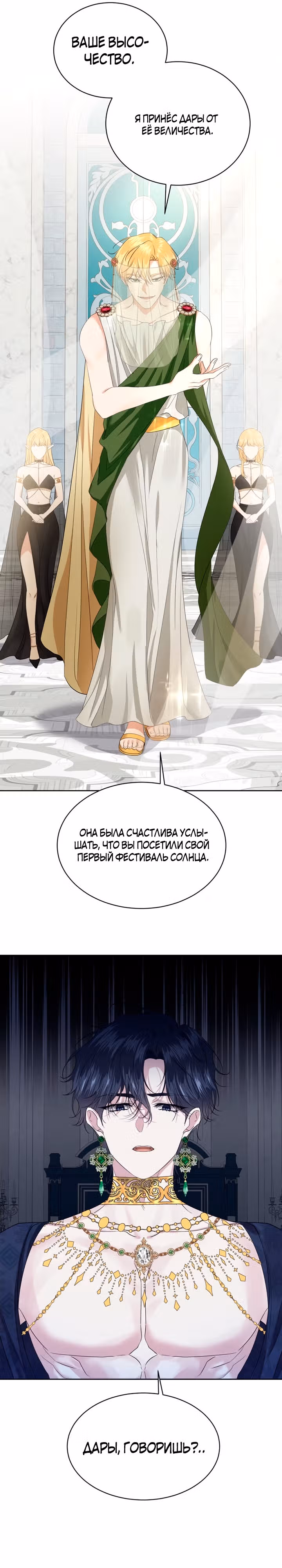 Сводящее с ума сияние — Том 1 · Глава 2, страница 9