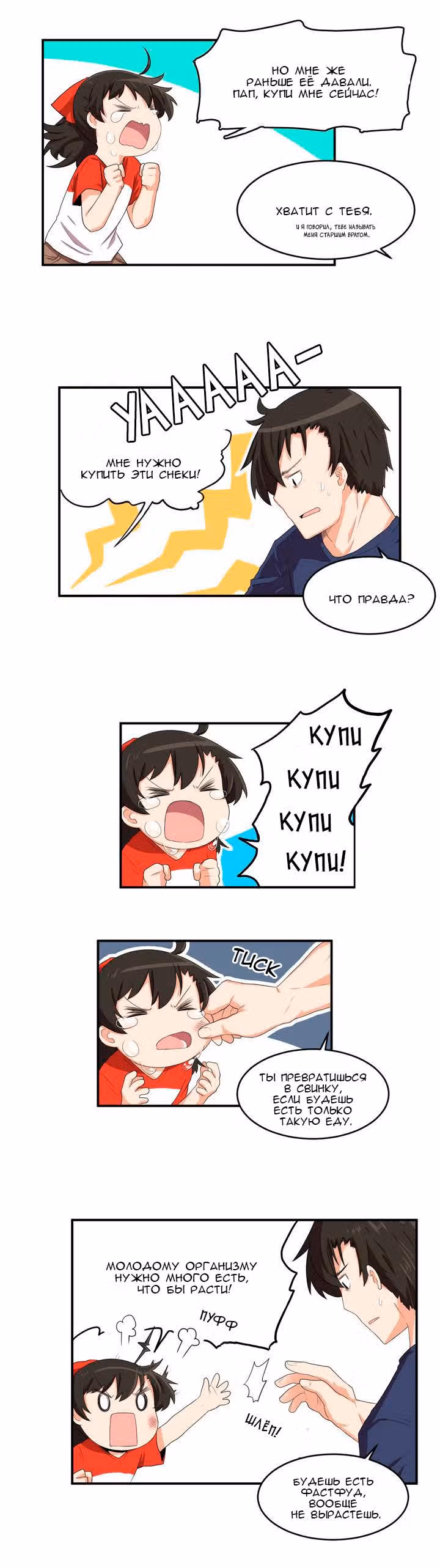Каждый день с Аён — Том 1 · Глава 6, страница 3