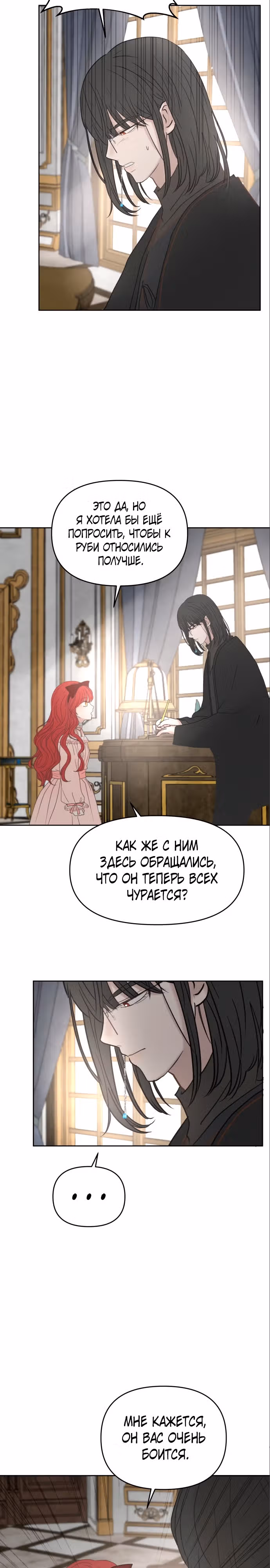 Я забрала главного героя из приюта для заключённых — Том 1 · Глава 23, страница 24
