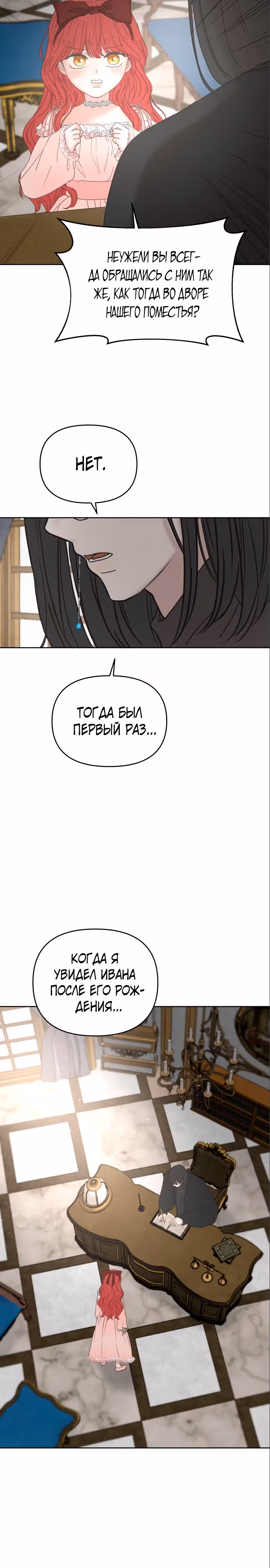 Я забрала главного героя из приюта для заключённых — Том 1 · Глава 23, страница 25