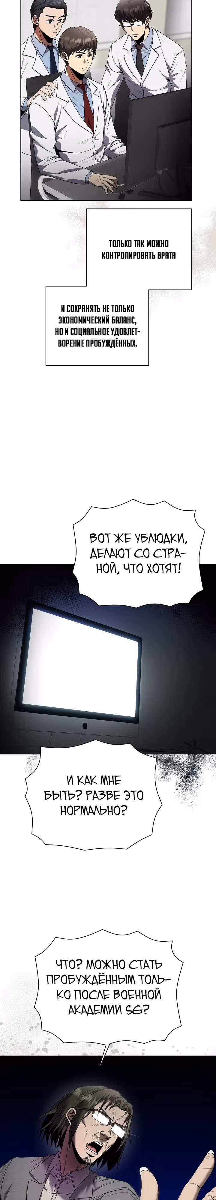 Небесный Демон, который не хочет повышать уровень — Том 1 · Глава 42, страница 3