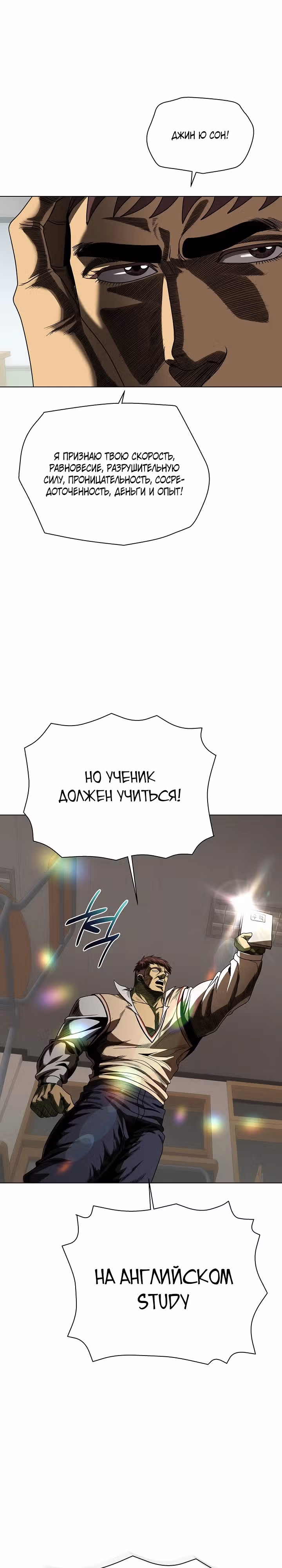 Небесный Демон, который не хочет повышать уровень — Том 1 · Глава 42, страница 21