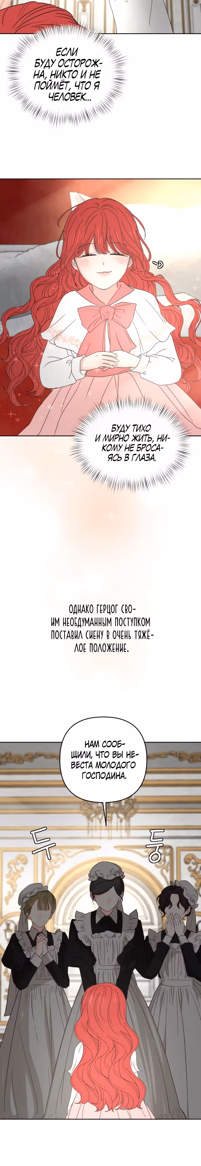Я забрала главного героя из приюта для заключённых — Том 1 · Глава 24, страница 21