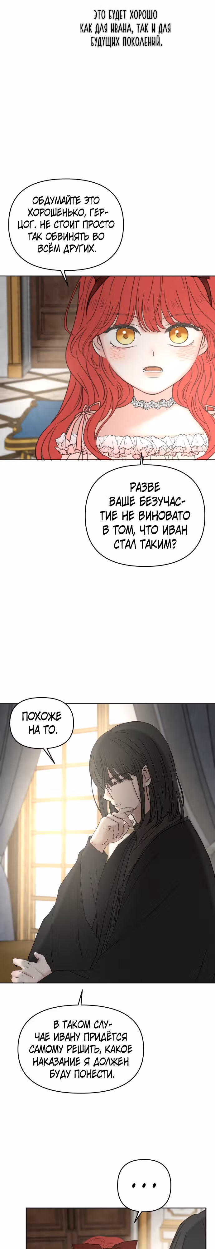 Я забрала главного героя из приюта для заключённых — Том 1 · Глава 24, страница 6