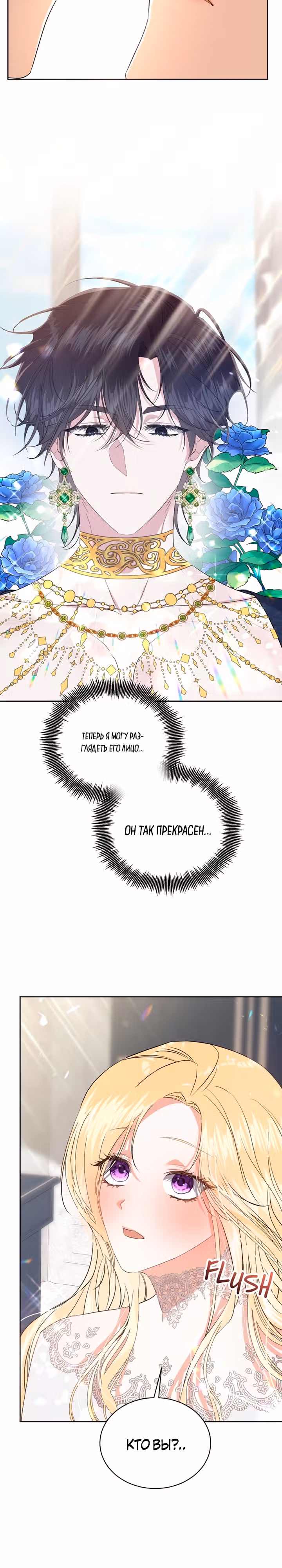 Сводящее с ума сияние — Том 1 · Глава 3, страница 11
