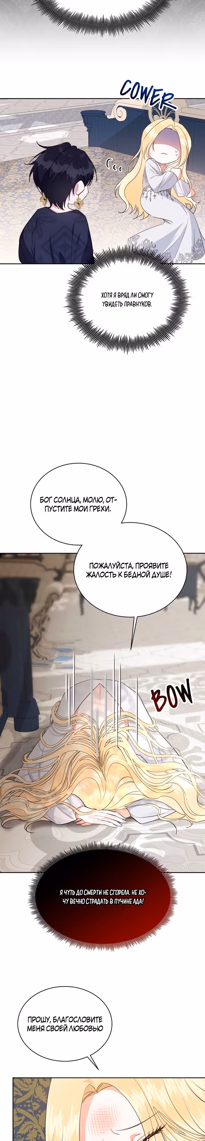 Сводящее с ума сияние — Том 1 · Глава 3, страница 15