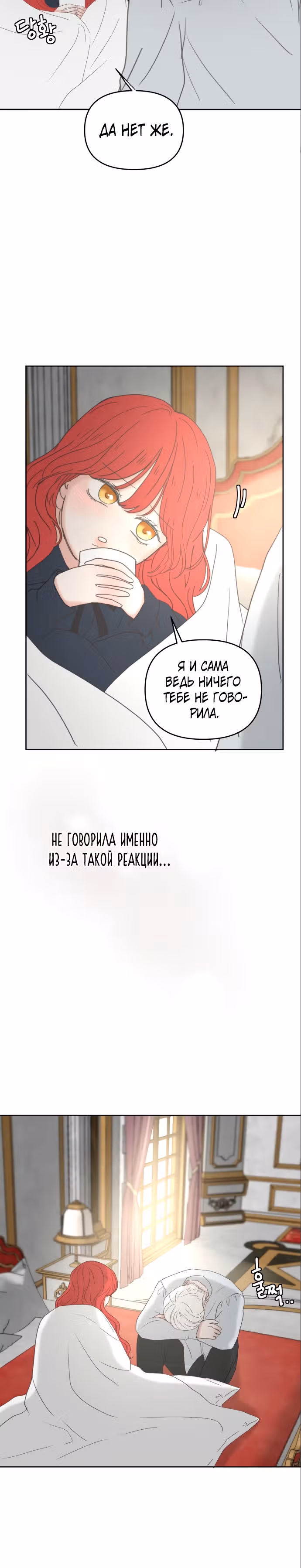 Я забрала главного героя из приюта для заключённых — Том 1 · Глава 25, страница 20