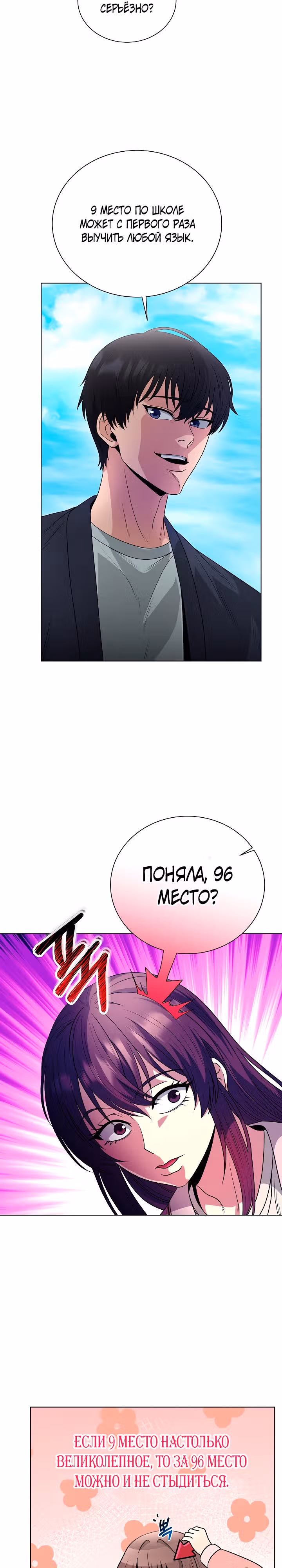 Небесный Демон, который не хочет повышать уровень — Том 1 · Глава 43, страница 4
