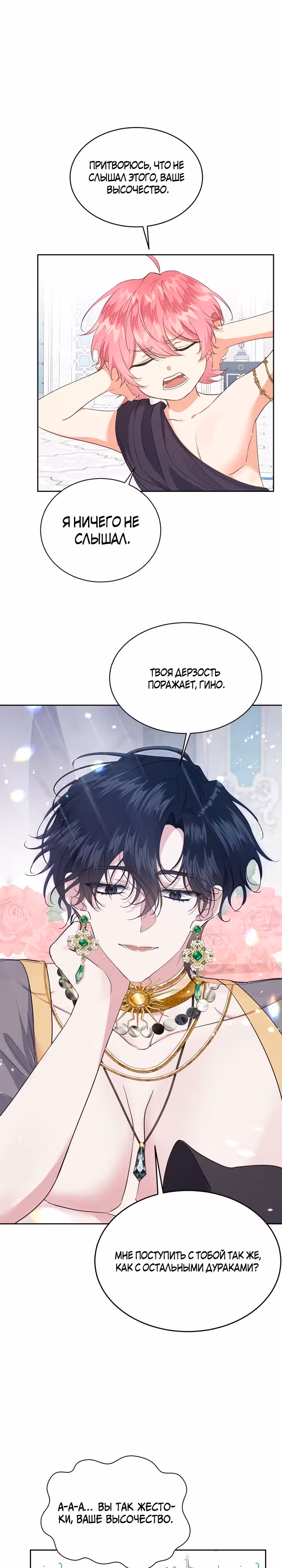 Сводящее с ума сияние — Том 1 · Глава 4, страница 1