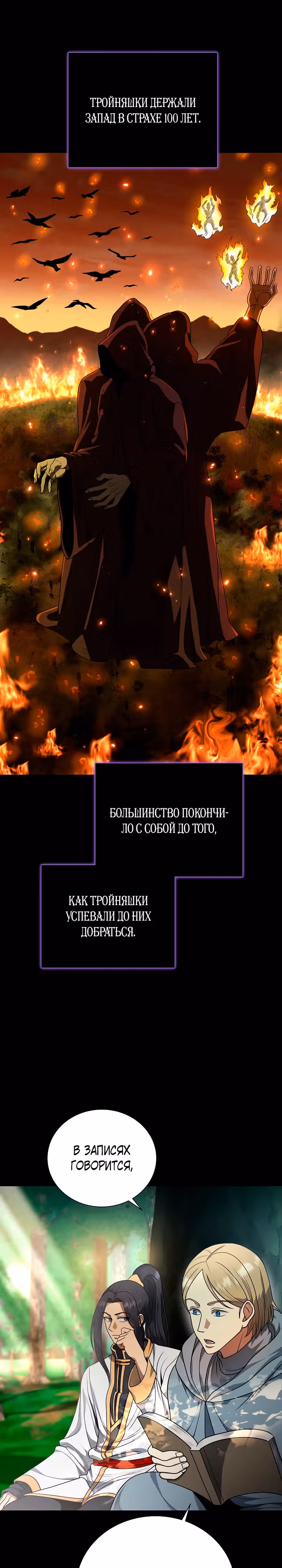Небесный Демон, который не хочет повышать уровень — Том 1 · Глава 44, страница 2