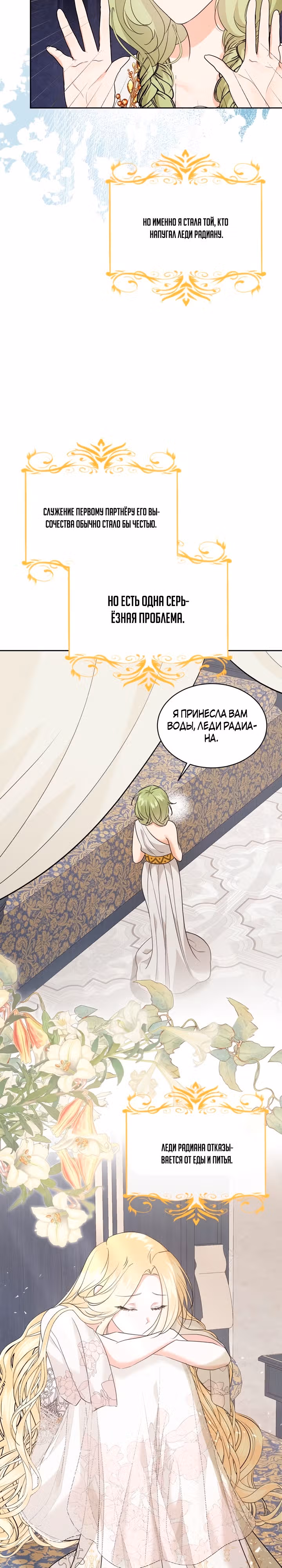 Сводящее с ума сияние — Том 1 · Глава 5, страница 2