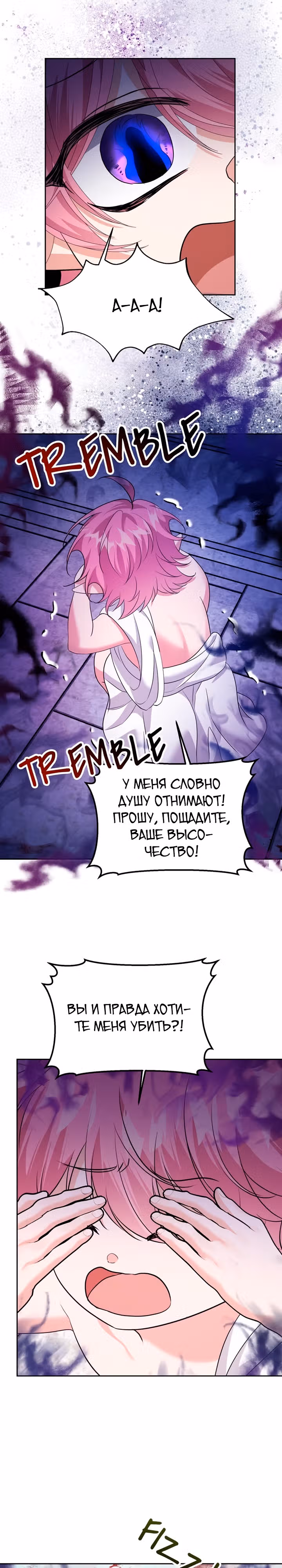 Сводящее с ума сияние — Том 1 · Глава 5, страница 16
