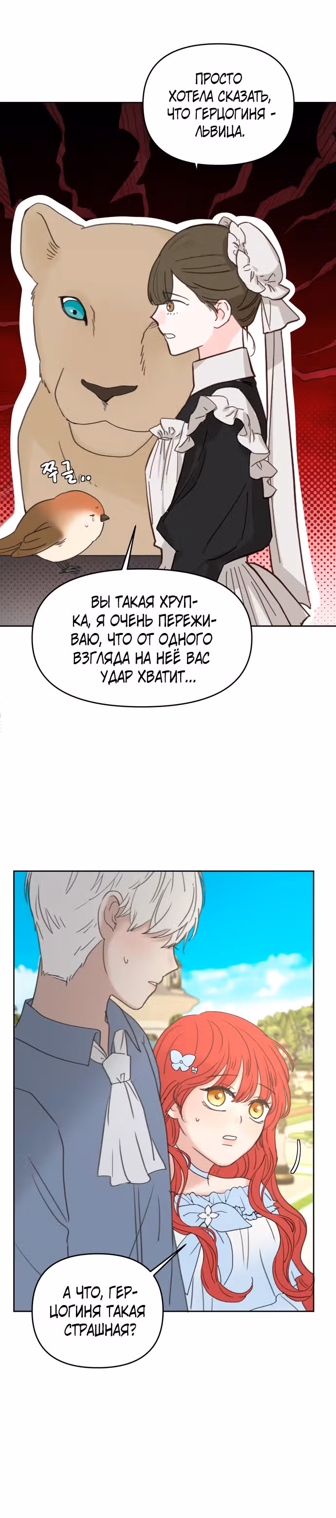 Я забрала главного героя из приюта для заключённых — Том 1 · Глава 29, страница 5