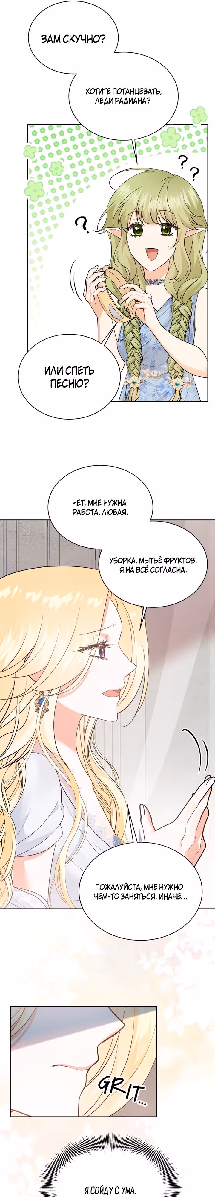 Сводящее с ума сияние — Том 1 · Глава 6, страница 15