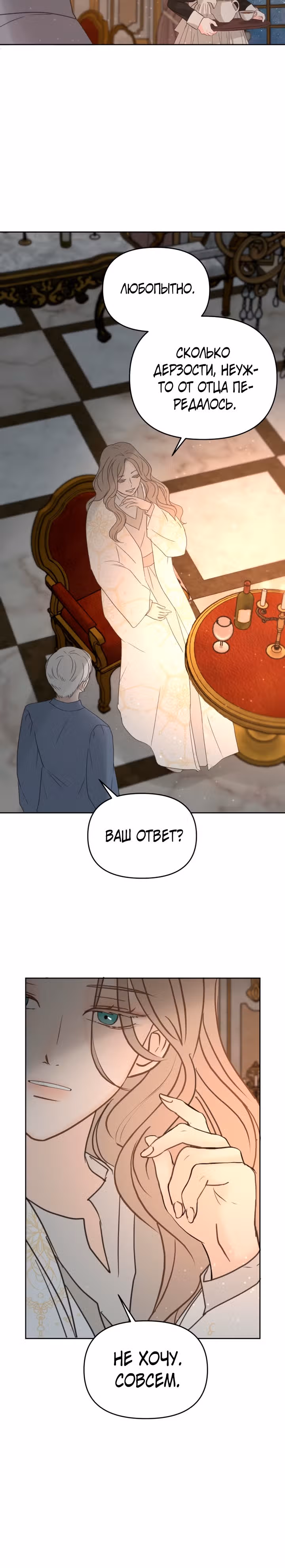 Я забрала главного героя из приюта для заключённых — Том 1 · Глава 30, страница 5