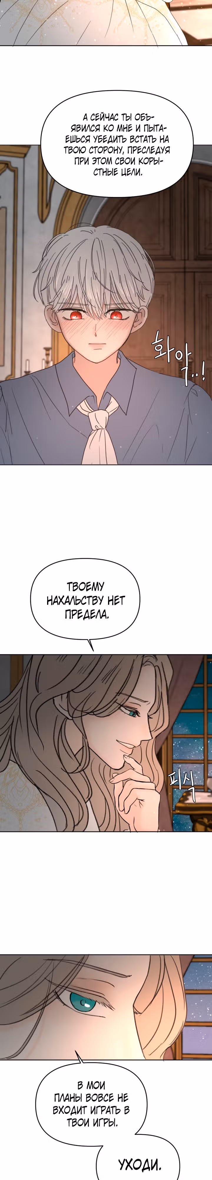 Я забрала главного героя из приюта для заключённых — Том 1 · Глава 30, страница 8