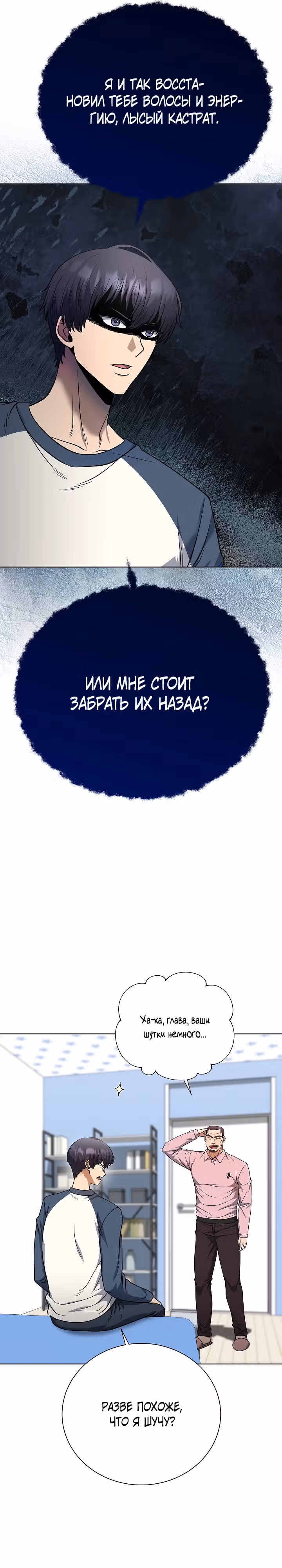 Небесный Демон, который не хочет повышать уровень — Том 1 · Глава 47, страница 16