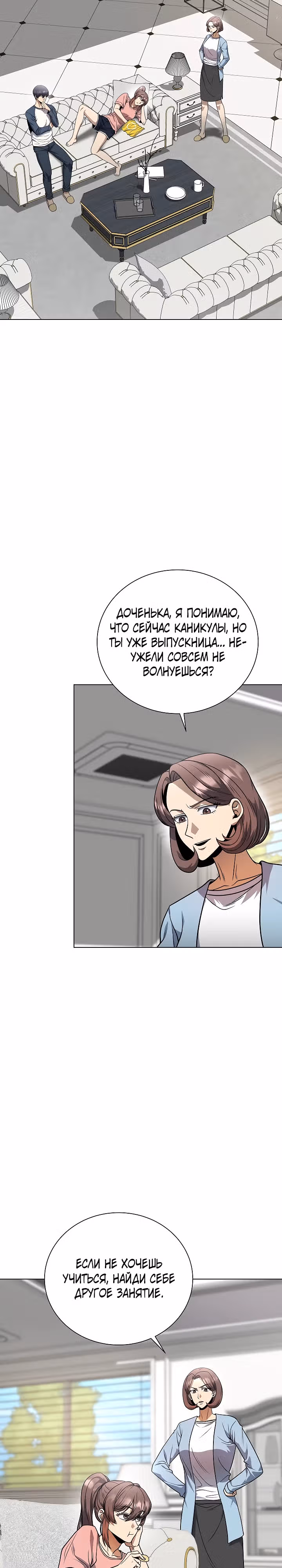 Небесный Демон, который не хочет повышать уровень — Том 1 · Глава 47, страница 8
