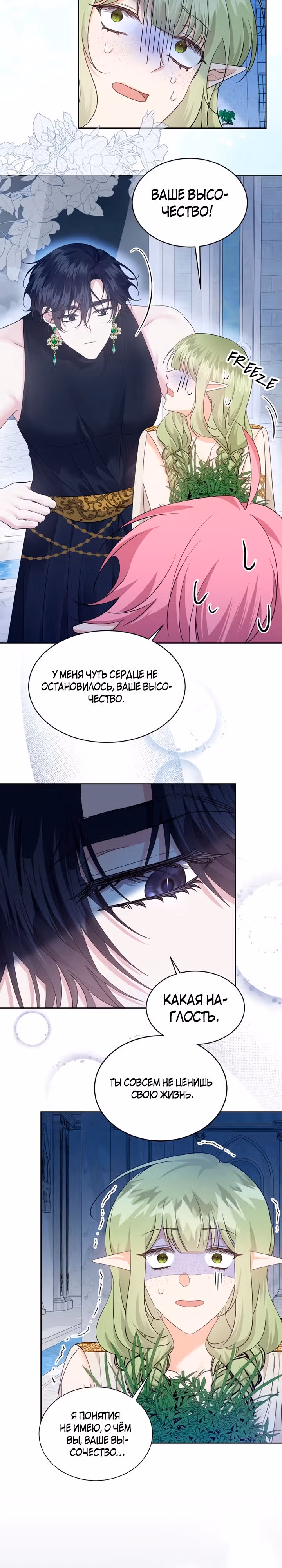 Сводящее с ума сияние — Том 1 · Глава 7, страница 5
