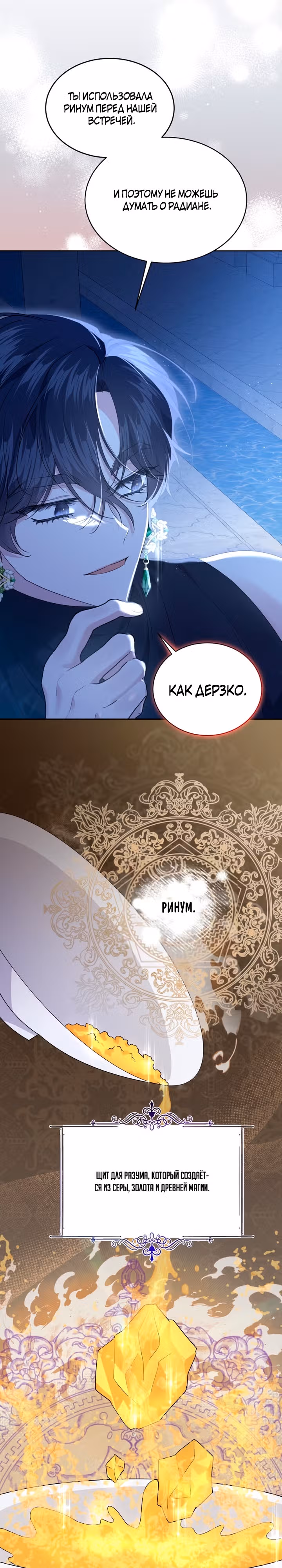 Сводящее с ума сияние — Том 1 · Глава 7, страница 6