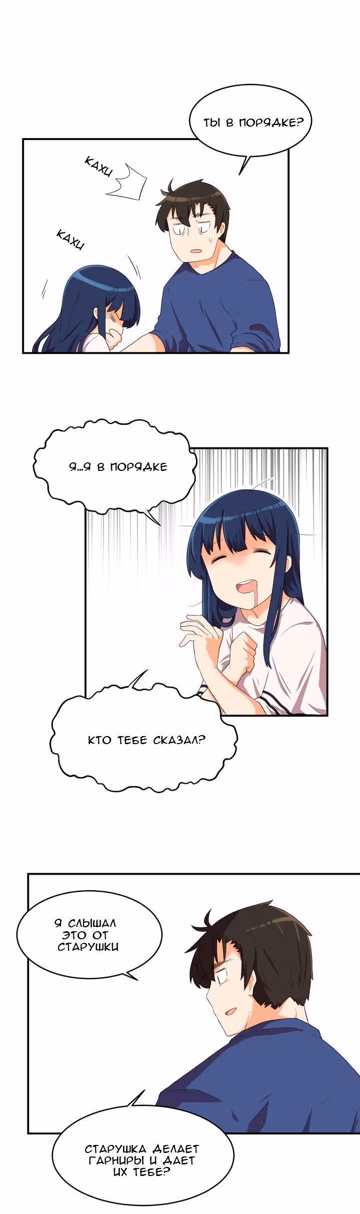 Каждый день с Аён — Том 1 · Глава 14, страница 18