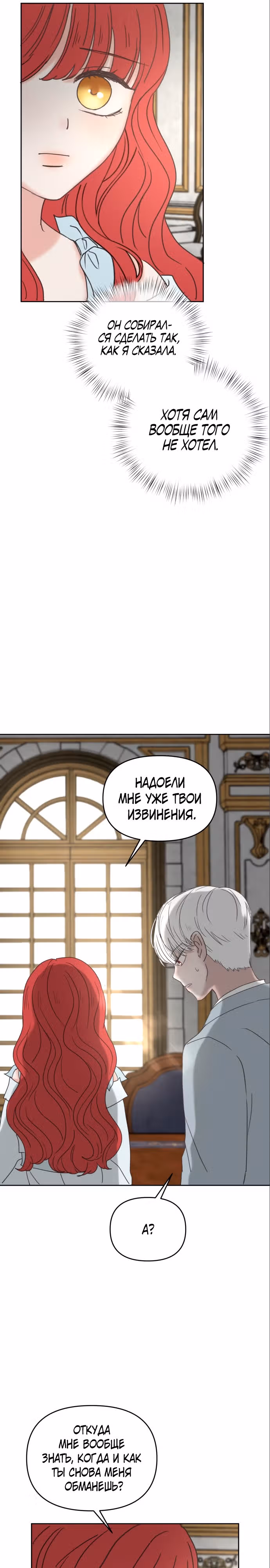 Я забрала главного героя из приюта для заключённых — Том 1 · Глава 31, страница 11