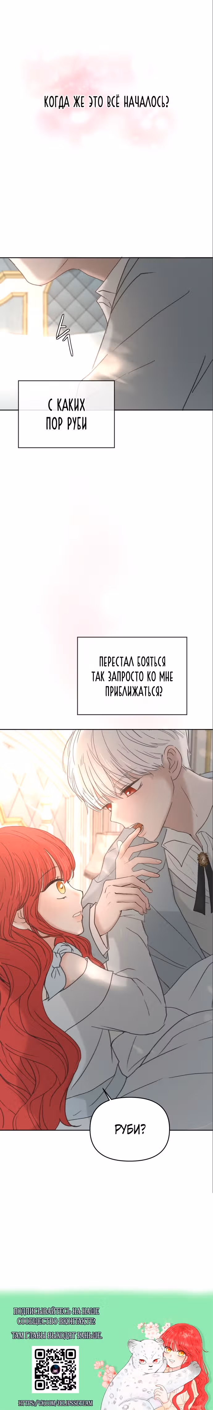Я забрала главного героя из приюта для заключённых — Том 1 · Глава 31, страница 24