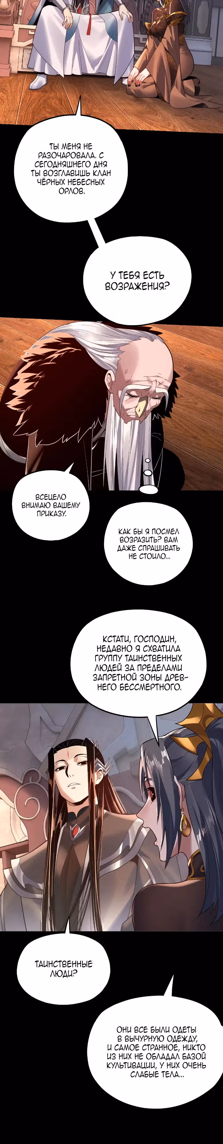 Моя судьба злодея — Том 1 · Глава 160, страница 16