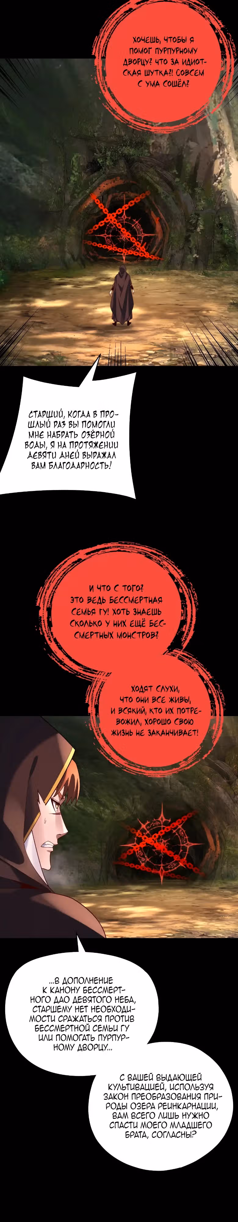 Моя судьба злодея — Том 1 · Глава 160, страница 5