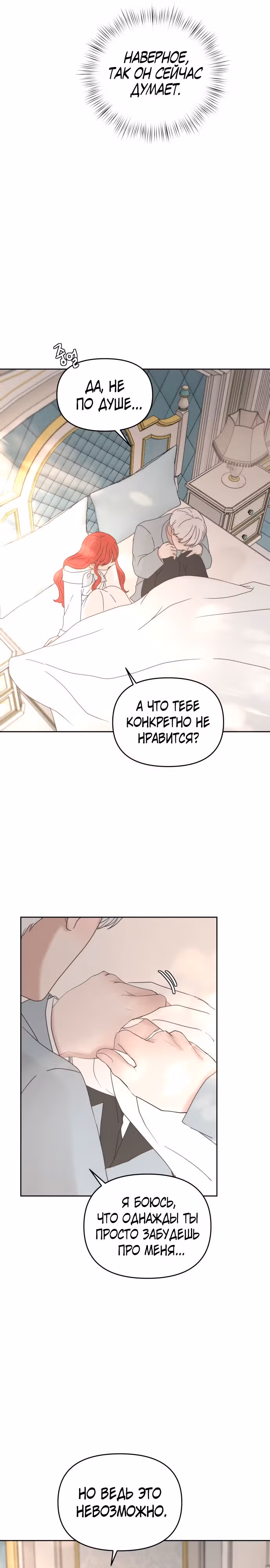 Я забрала главного героя из приюта для заключённых — Том 1 · Глава 32, страница 11