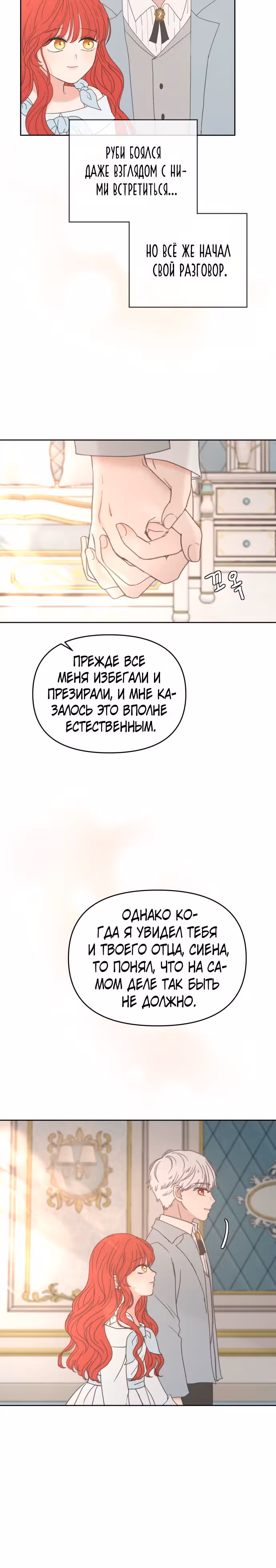 Я забрала главного героя из приюта для заключённых — Том 1 · Глава 32, страница 20