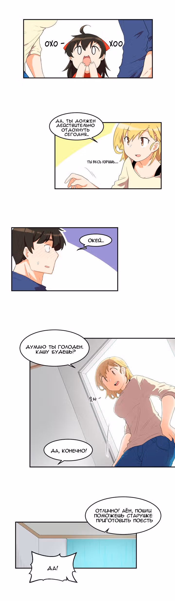 Каждый день с Аён — Том 1 · Глава 15, страница 9