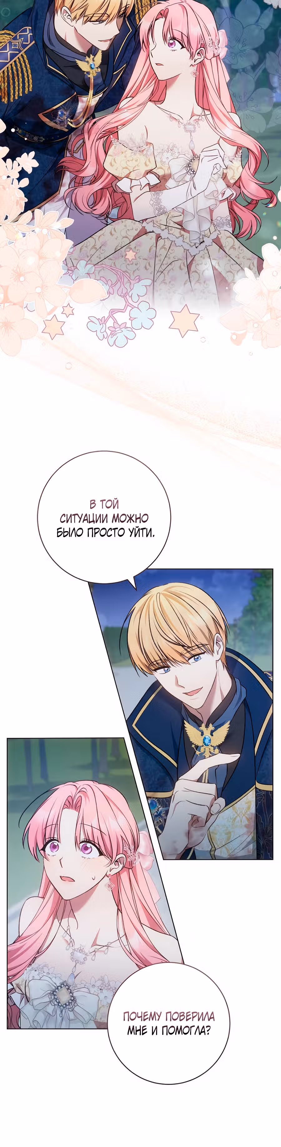 Он мне не нужен! — Том 1 · Глава 8, страница 15