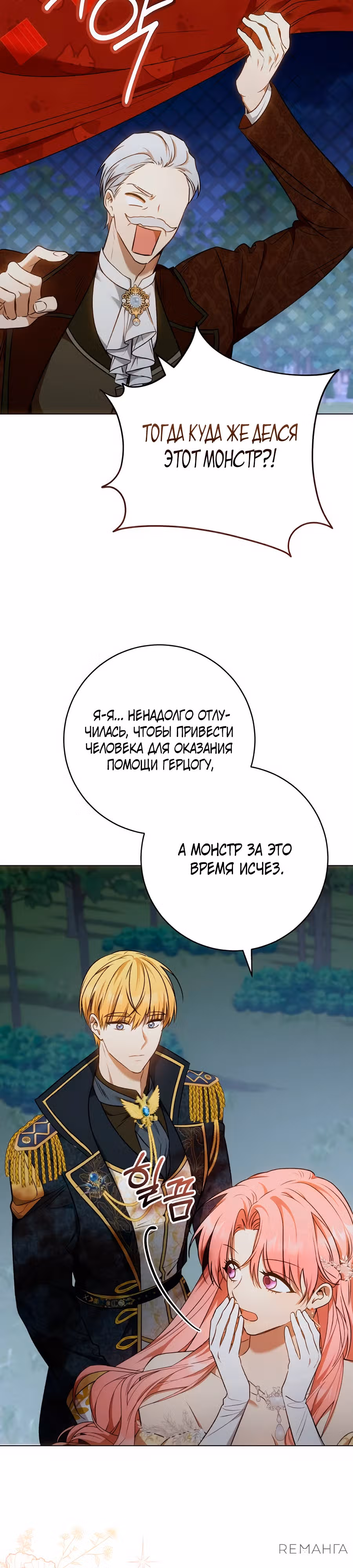 Он мне не нужен! — Том 1 · Глава 8, страница 7