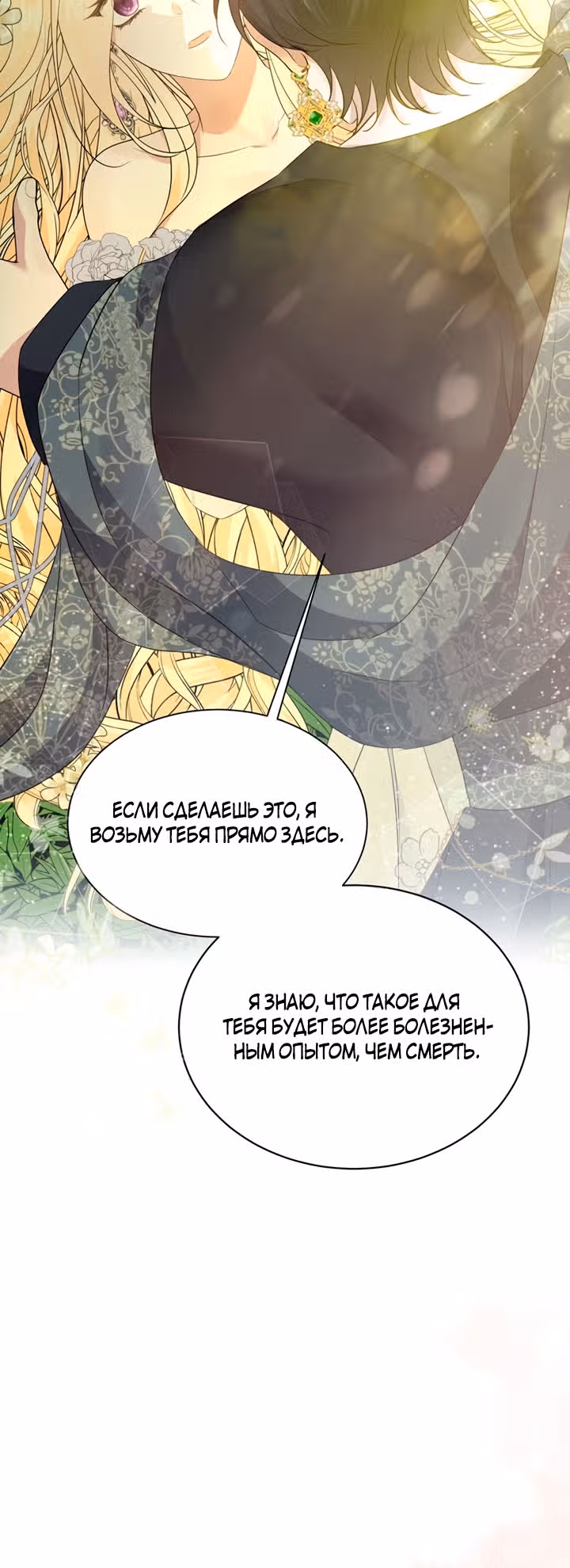 Сводящее с ума сияние — Том 1 · Глава 8, страница 15