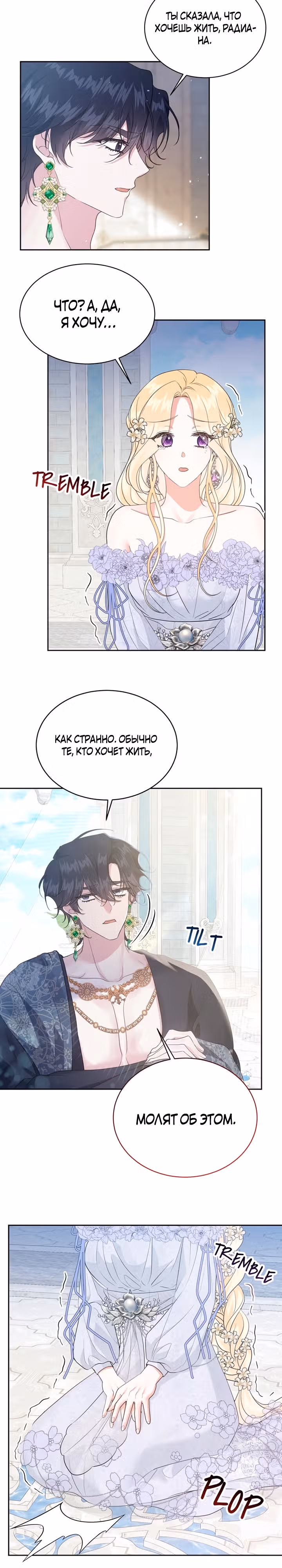 Сводящее с ума сияние — Том 1 · Глава 8, страница 9