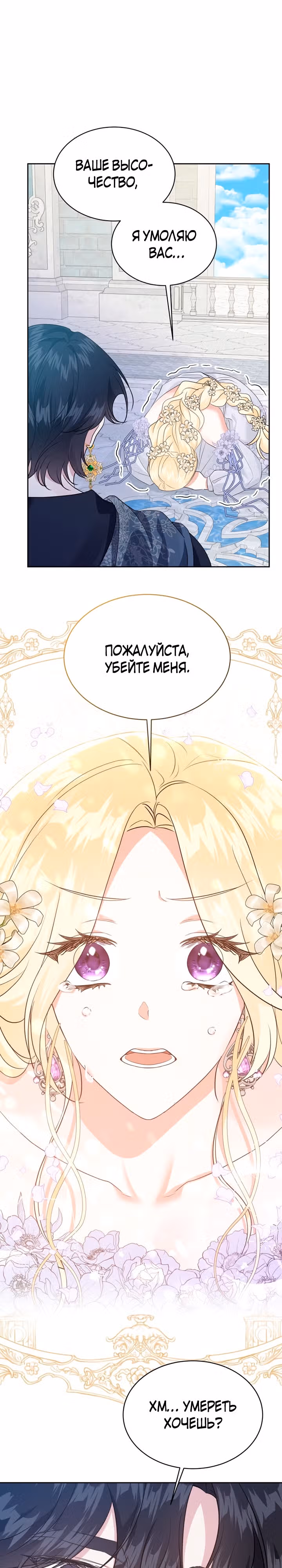 Сводящее с ума сияние — Том 1 · Глава 8, страница 10