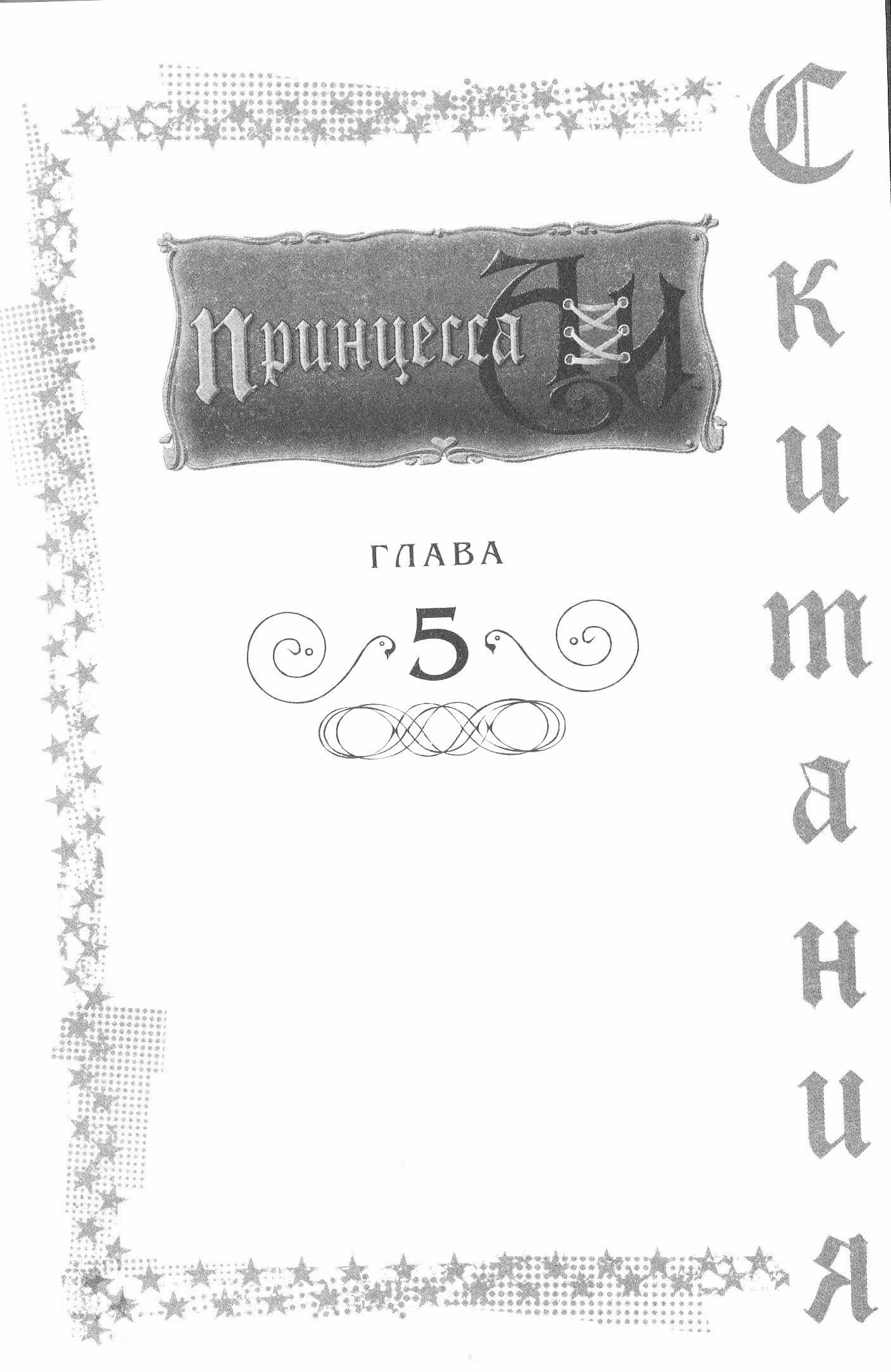 Принцесса Аи — Том 1 · Глава 5, страница 1