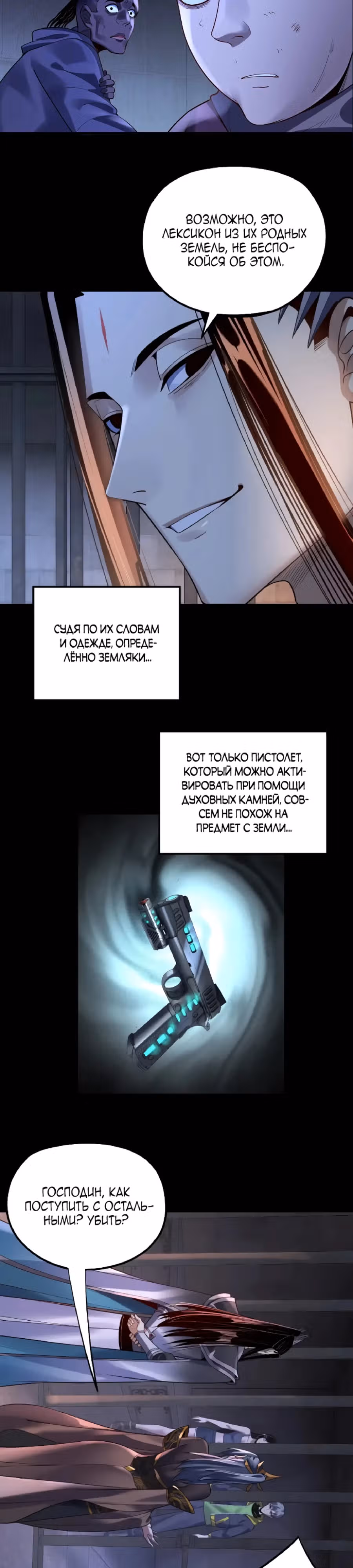 Моя судьба злодея — Том 1 · Глава 161, страница 11