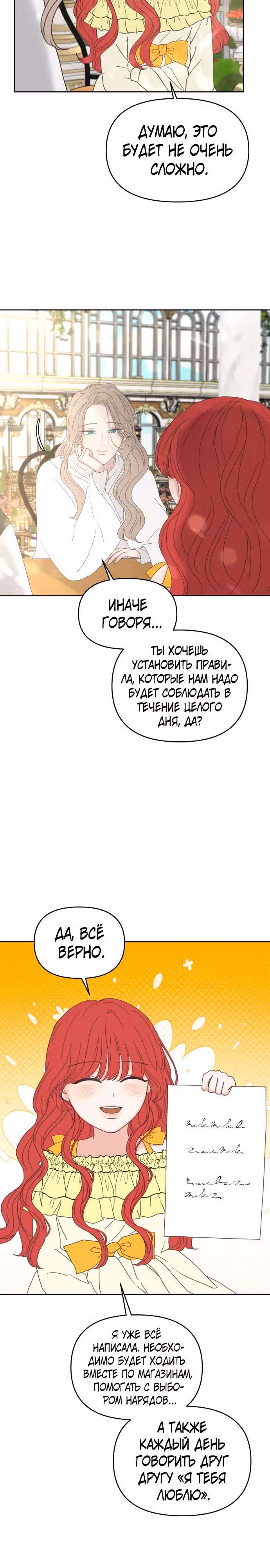 Я забрала главного героя из приюта для заключённых — Том 1 · Глава 33, страница 3