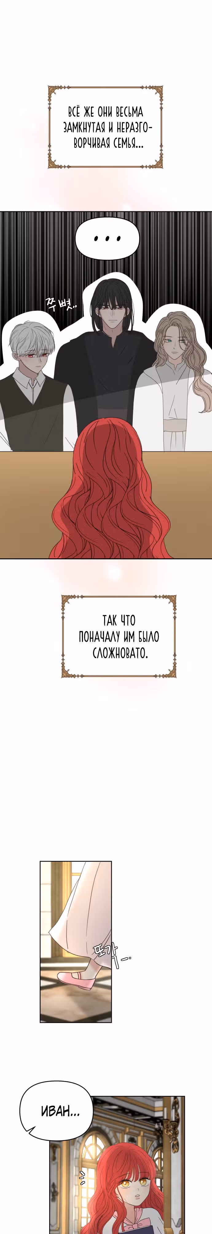 Я забрала главного героя из приюта для заключённых — Том 1 · Глава 33, страница 6