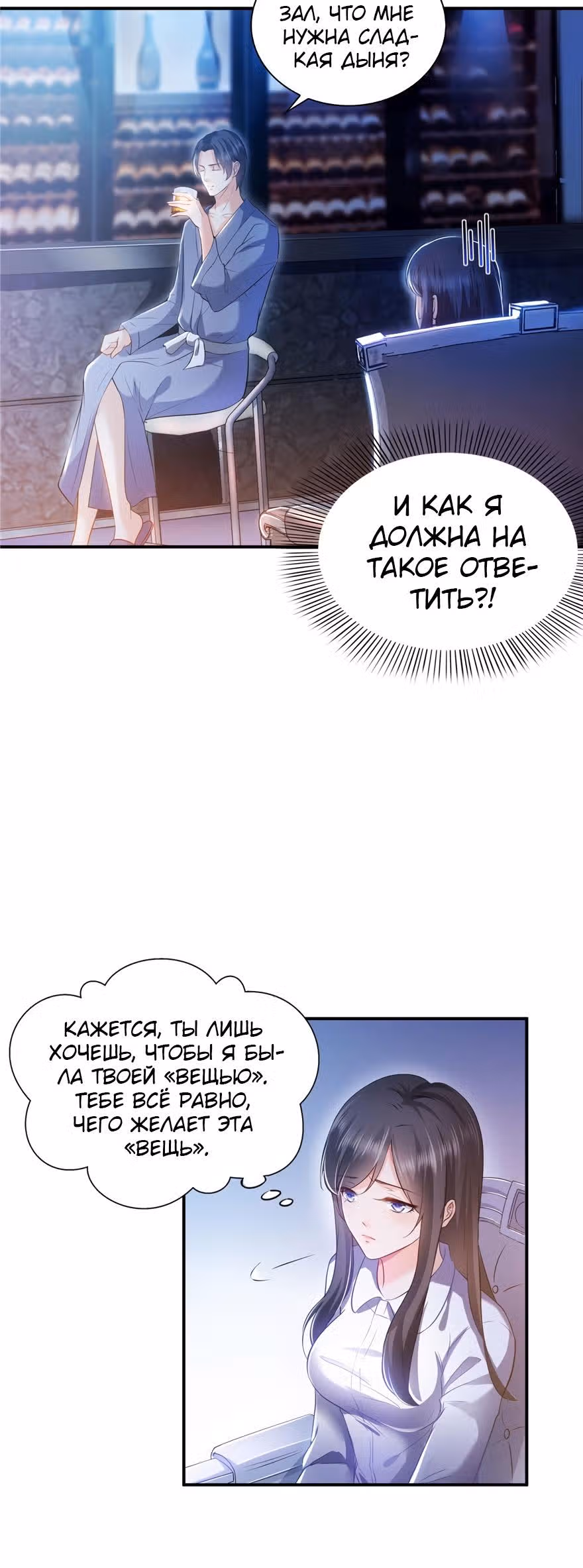Идеальная тайная любовь: Жена преступника немного милая — Том 1 · Глава 7, страница 4